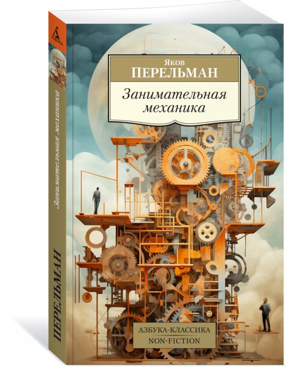 Занимательная механика