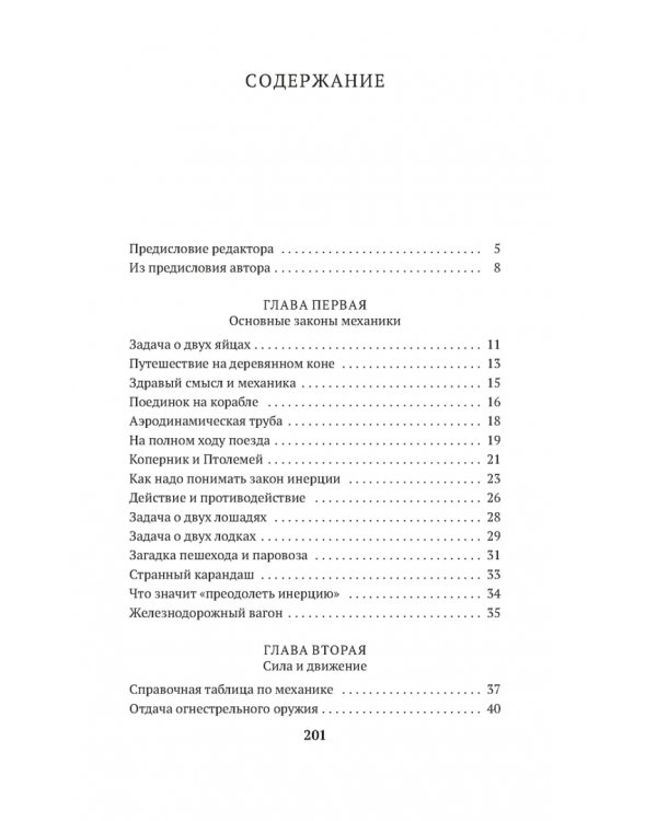 Занимательная механика