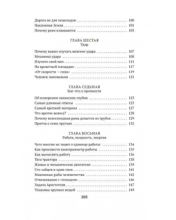Занимательная механика