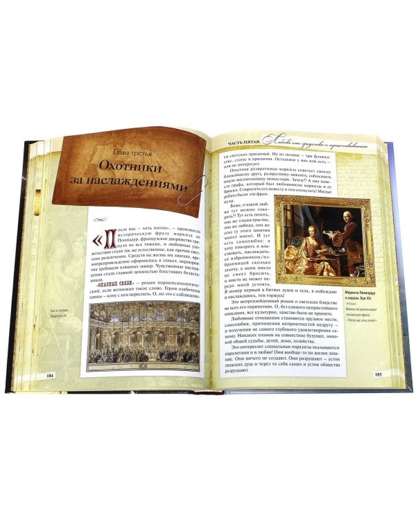 Любовь и страсть