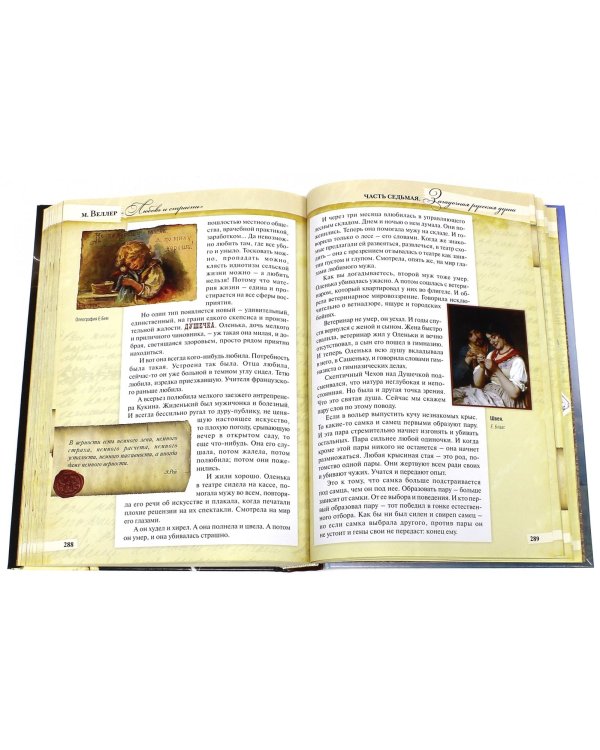 Любовь и страсть