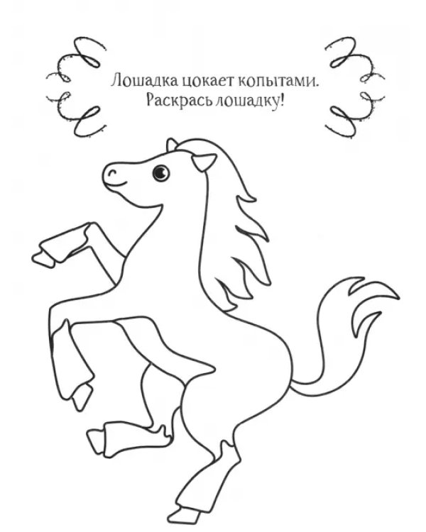 Кролик. Раскраска. 2+