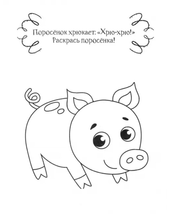 Кролик. Раскраска. 2+