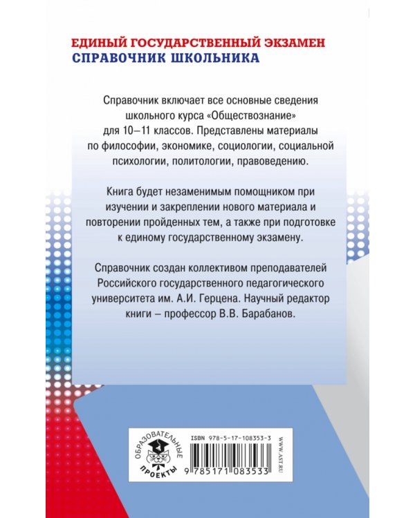 ЕГЭ. Обществознание. Новый полный справочник