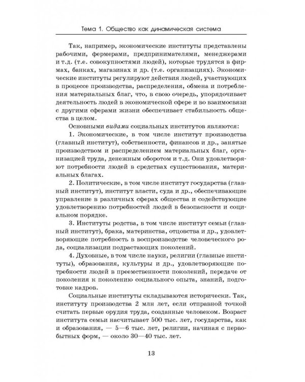 ЕГЭ. Обществознание. Новый полный справочник