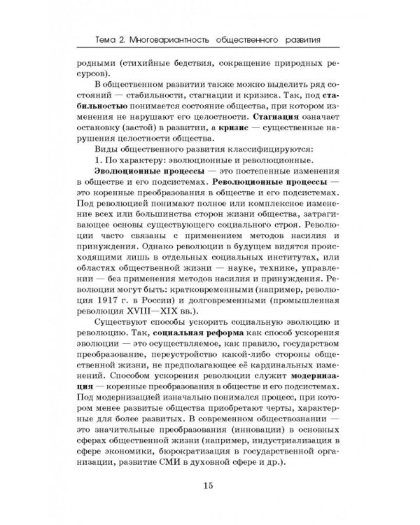 ЕГЭ. Обществознание. Новый полный справочник