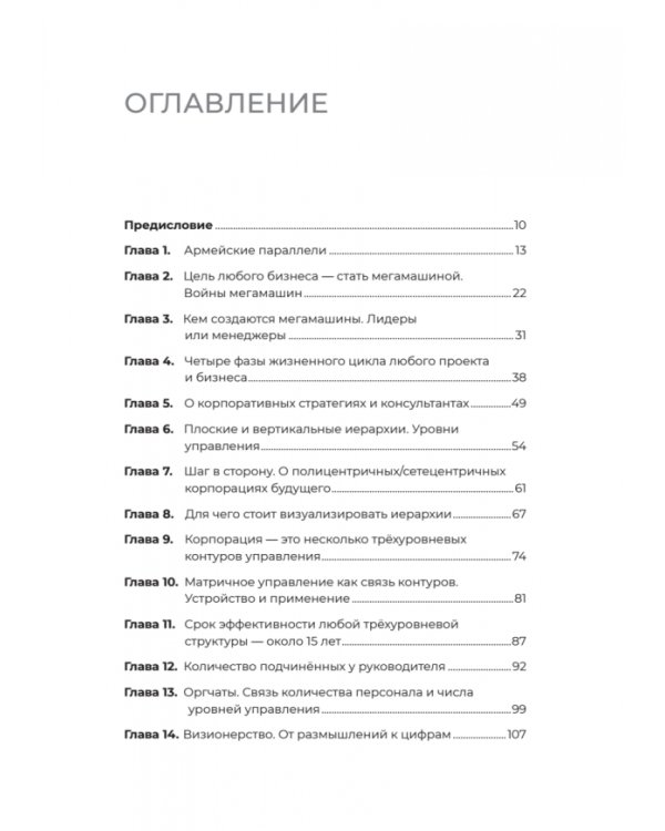Заметки корпората. 40 бизнес-практик, описаний принципов, технологий строительства и управления