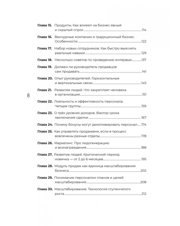 Заметки корпората. 40 бизнес-практик, описаний принципов, технологий строительства и управления