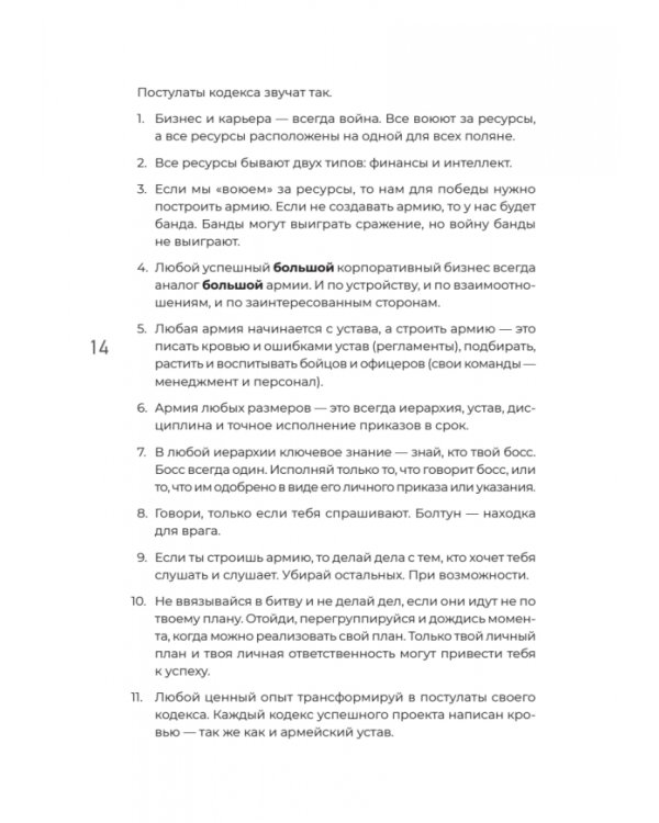 Заметки корпората. 40 бизнес-практик, описаний принципов, технологий строительства и управления