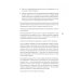 Заметки корпората. 40 бизнес-практик, описаний принципов, технологий строительства и управления