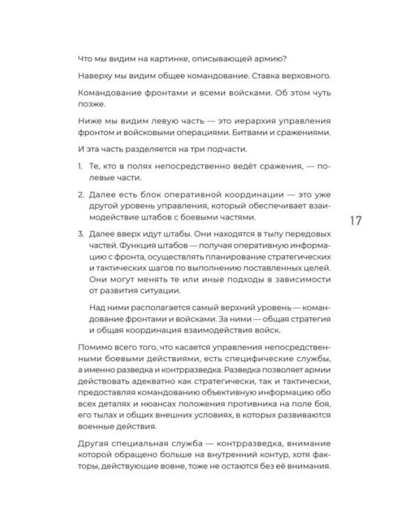 Заметки корпората. 40 бизнес-практик, описаний принципов, технологий строительства и управления