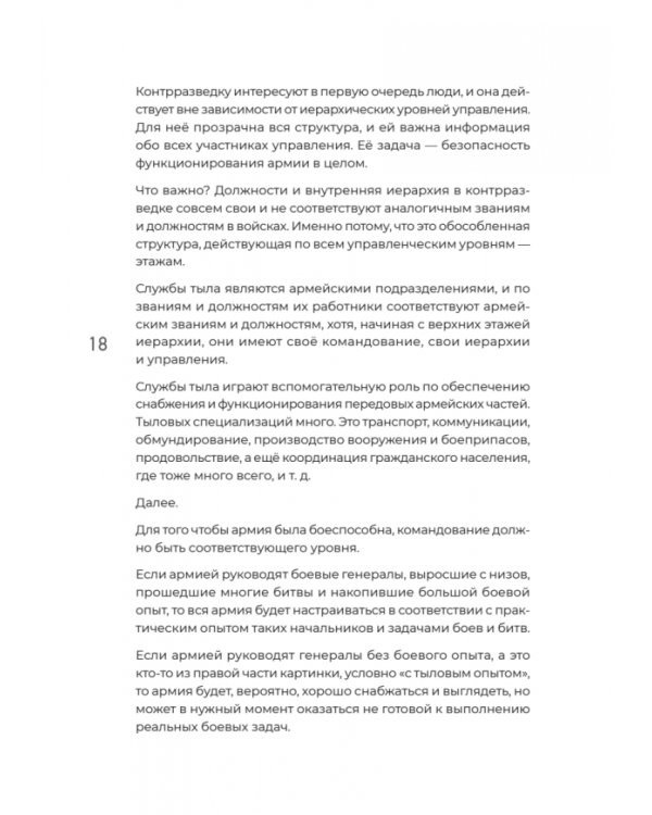 Заметки корпората. 40 бизнес-практик, описаний принципов, технологий строительства и управления