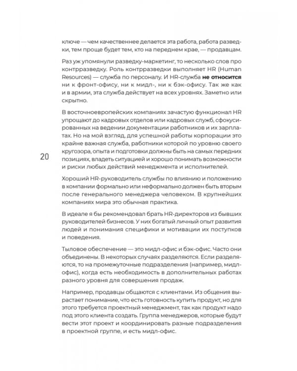 Заметки корпората. 40 бизнес-практик, описаний принципов, технологий строительства и управления