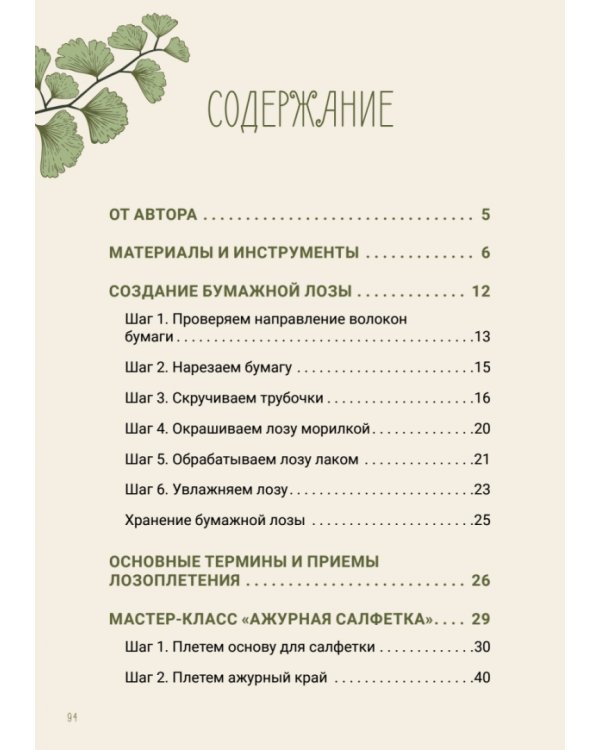 Плетем из бумажной лозы. Экоидеи для кухни