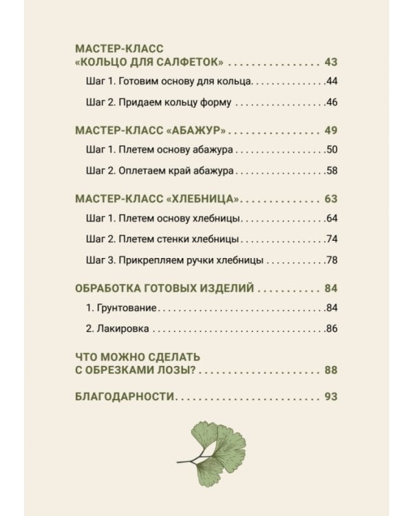 Плетем из бумажной лозы. Экоидеи для кухни