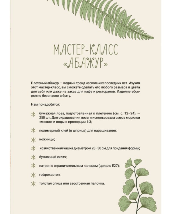 Плетем из бумажной лозы. Экоидеи для кухни