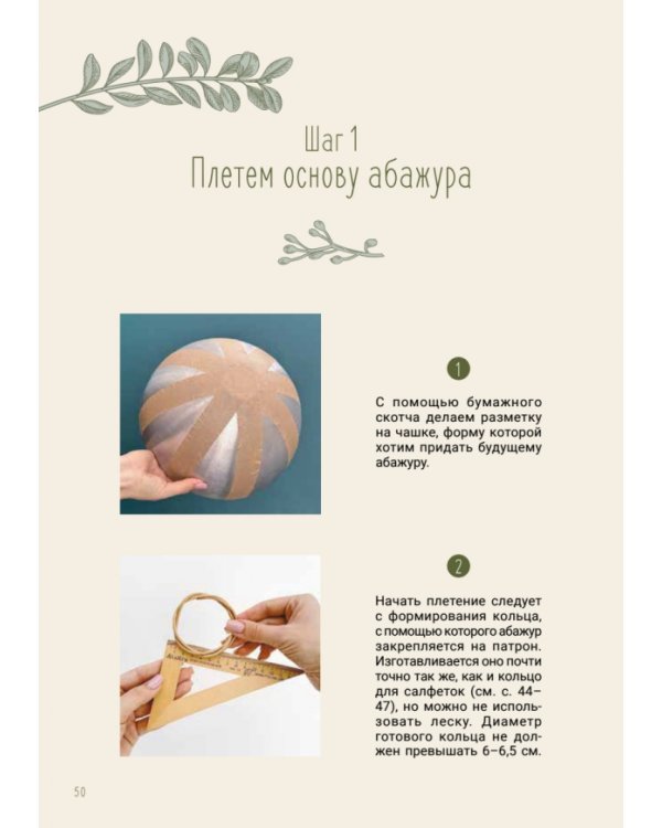 Плетем из бумажной лозы. Экоидеи для кухни