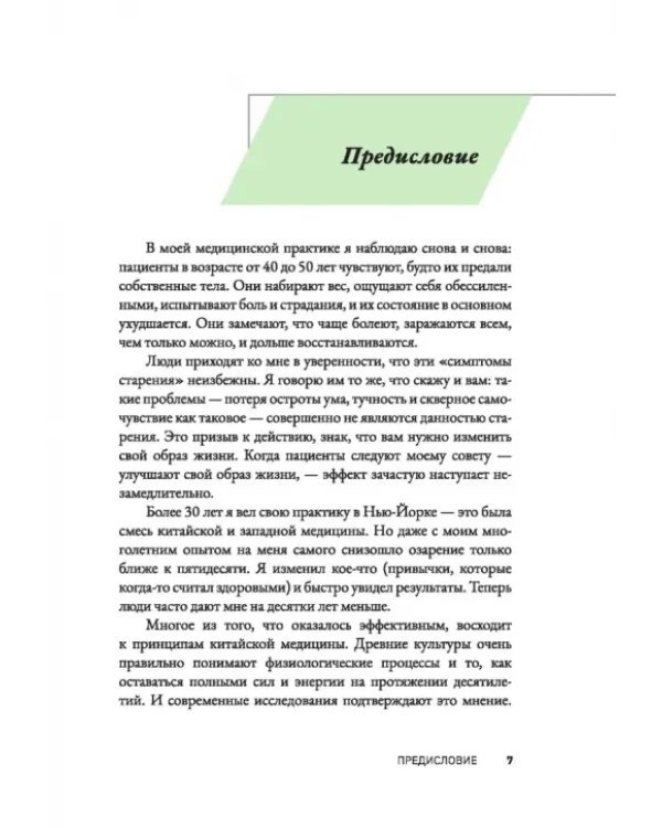 Старость отменяется