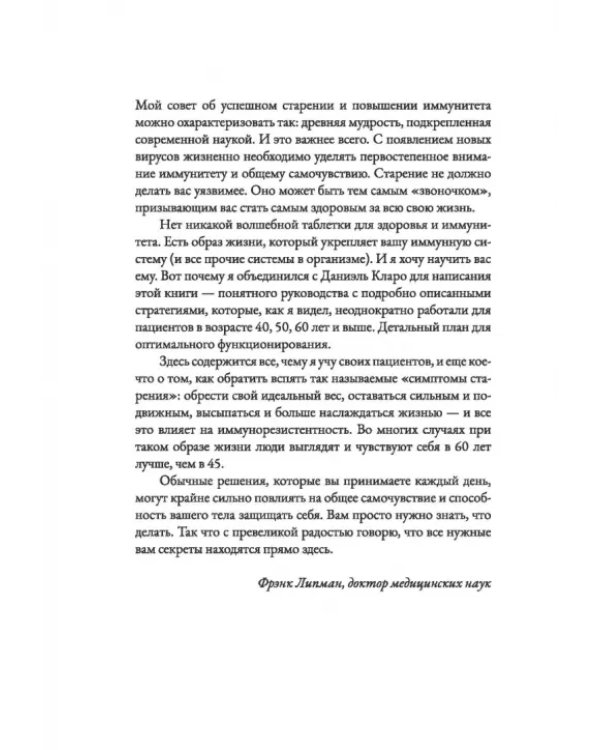 Старость отменяется