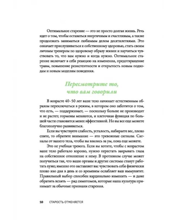 Старость отменяется