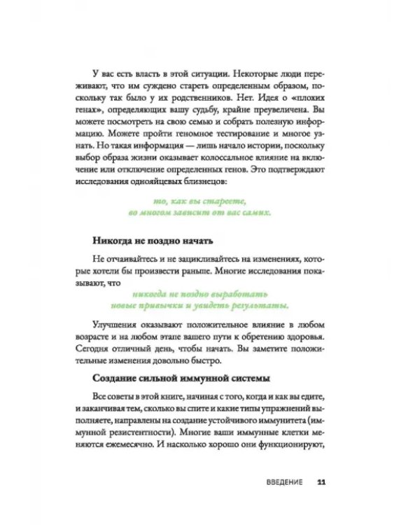 Старость отменяется