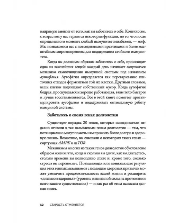 Старость отменяется