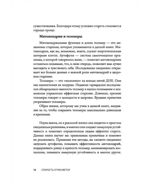Старость отменяется