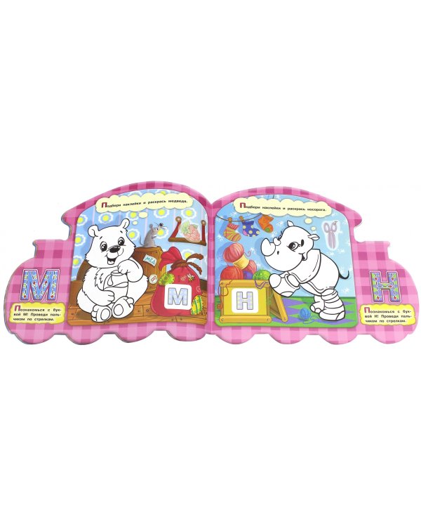 В страну знаний. От А до Я