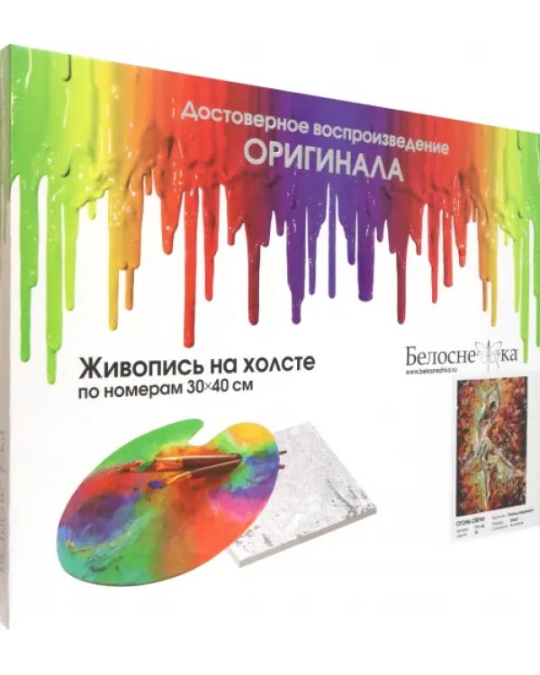 Живопись на холсте Огонь свечи