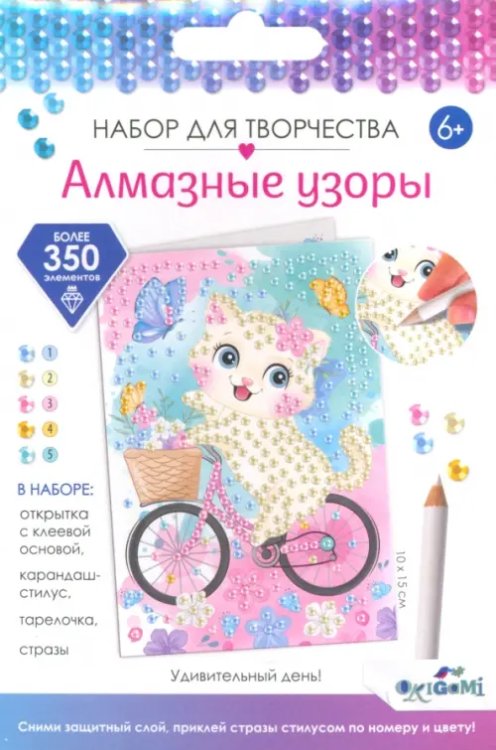 Алмазная открытка Открытка Удивительный день. Набор для творчества