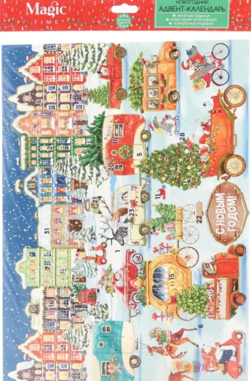 Украшения новогодние Новогодний плакат Чудеса с окошками-сюрпризами