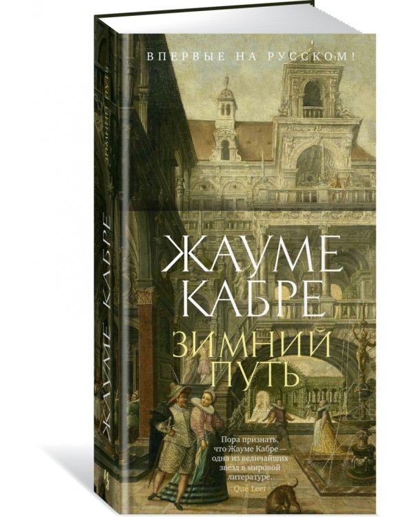 Дополнительное изображение книги «Зимний путь»