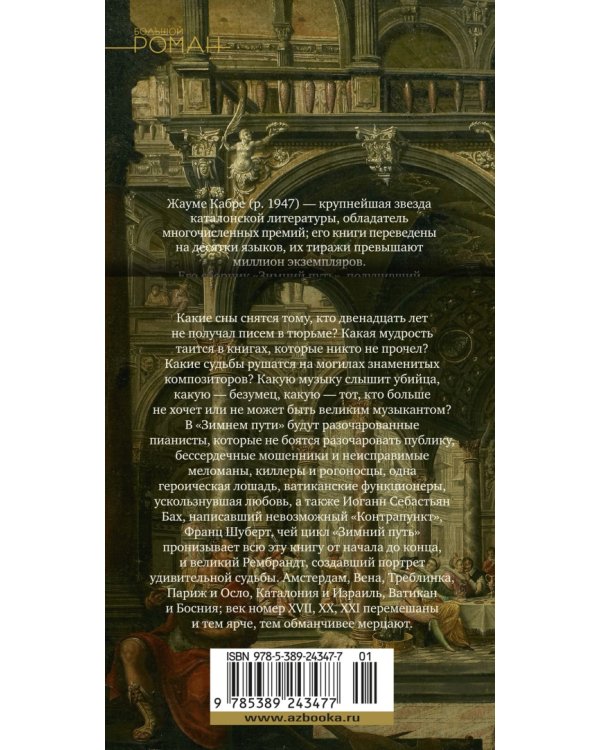 Дополнительное изображение книги «Зимний путь»