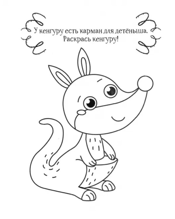 Слоник. Раскраска. 2+