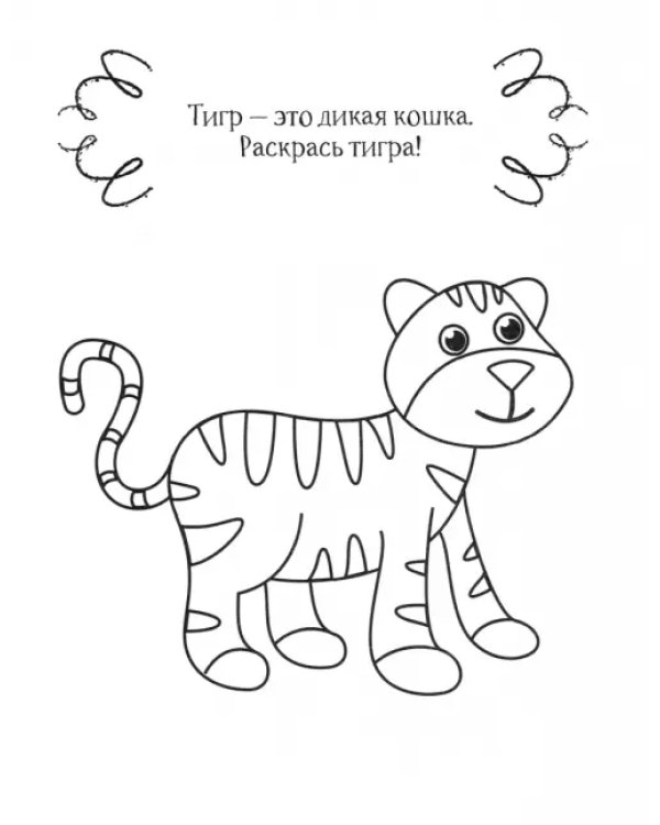 Слоник. Раскраска. 2+