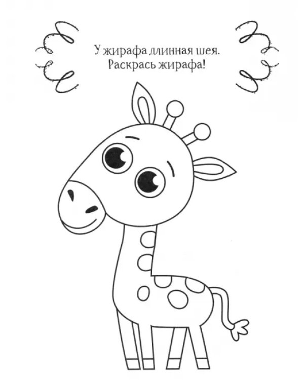 Слоник. Раскраска. 2+