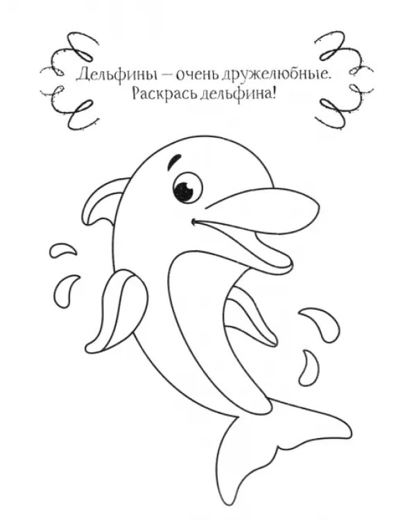 Пингвин. Раскраска. 2+