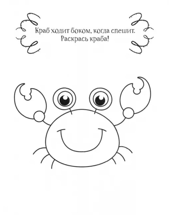 Пингвин. Раскраска. 2+
