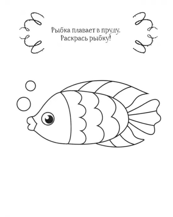 Пингвин. Раскраска. 2+