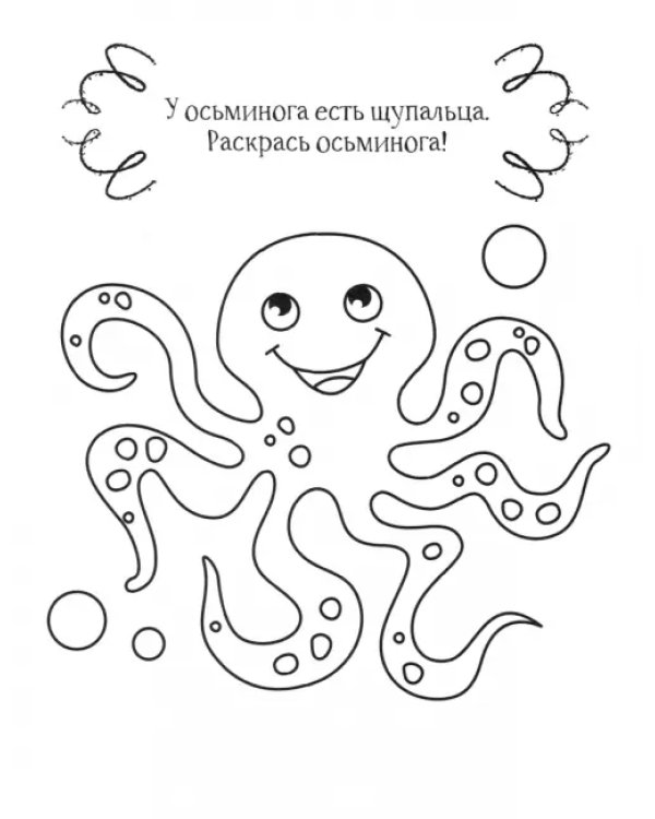 Пингвин. Раскраска. 2+
