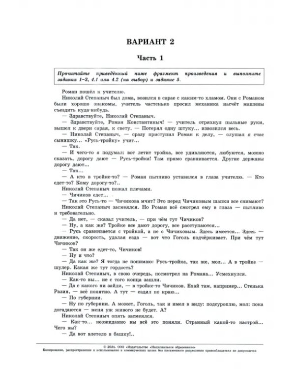 ЕГЭ-2024. Литература. Типовые экзаменационные варианты. 30 вариантов