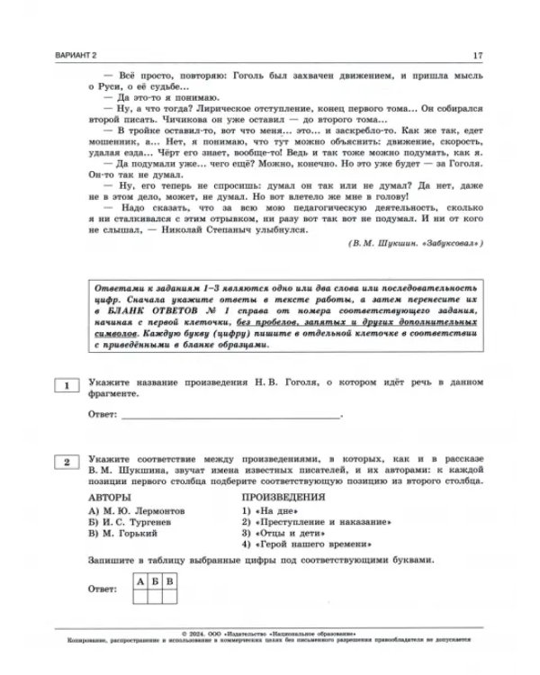 ЕГЭ-2024. Литература. Типовые экзаменационные варианты. 30 вариантов