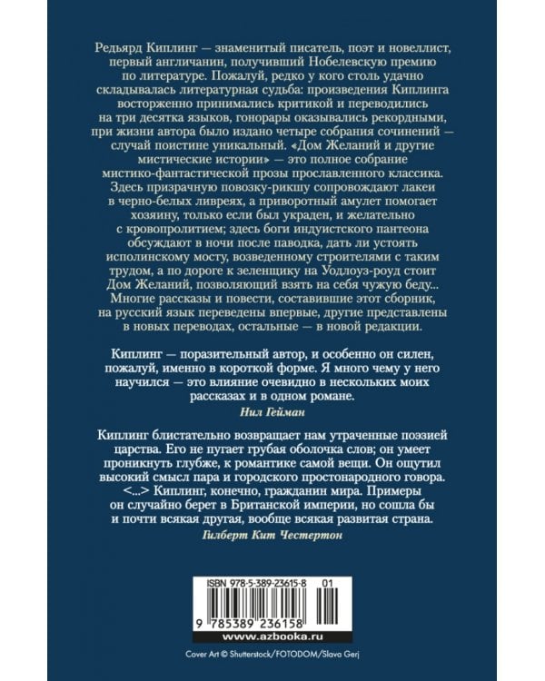 Дом Желаний и другие мистические истории