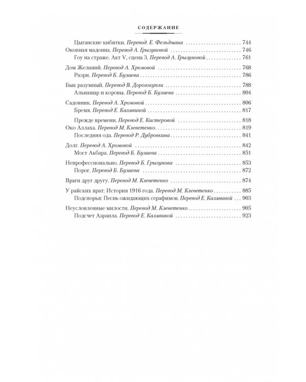 Дом Желаний и другие мистические истории