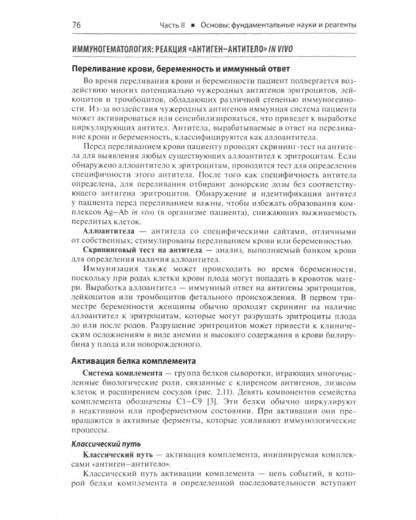 Дополнительное изображение книги «Банк крови и практики переливания. Базовые и прикладные концепции»