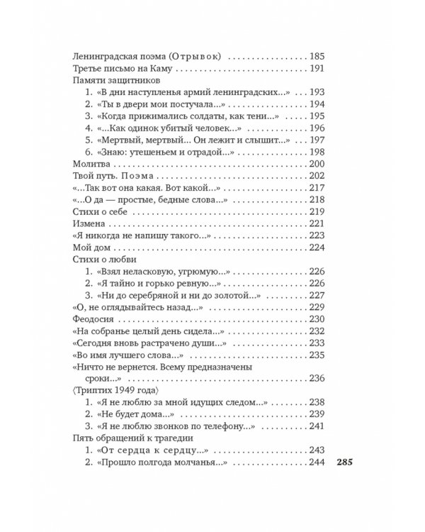 Вынесешь. Дотерпишь. Доживешь...