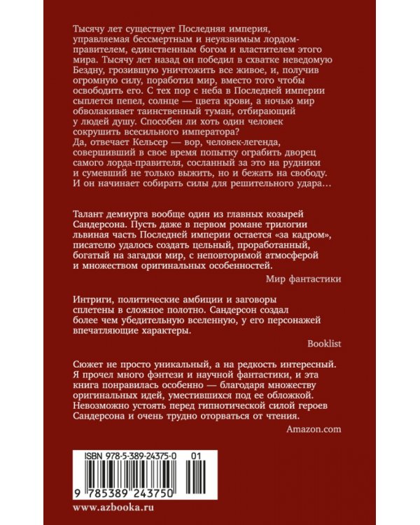 Рожденный туманом. Книга 1. Пепел и сталь