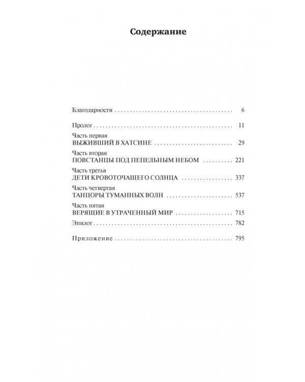Рожденный туманом. Книга 1. Пепел и сталь