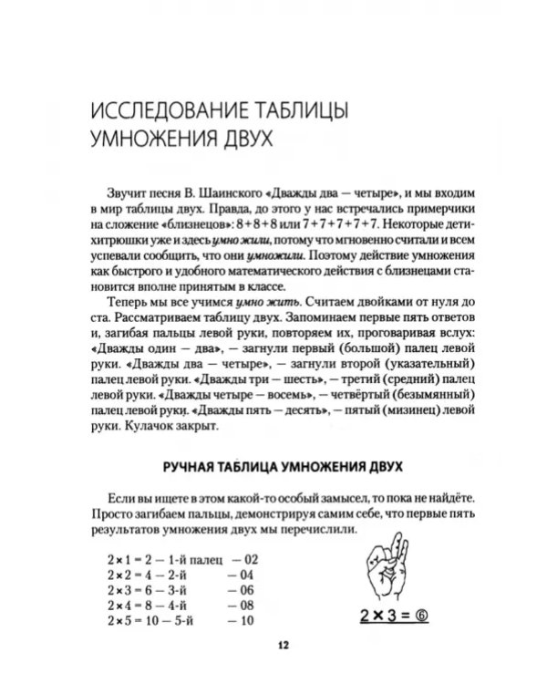 Как запомнить таблицу умножения, или Прогулка с ключом в поле сотни