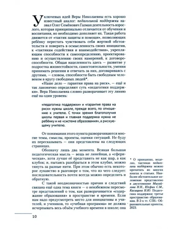 Человекомерное образование, или Основы развития обычной школы